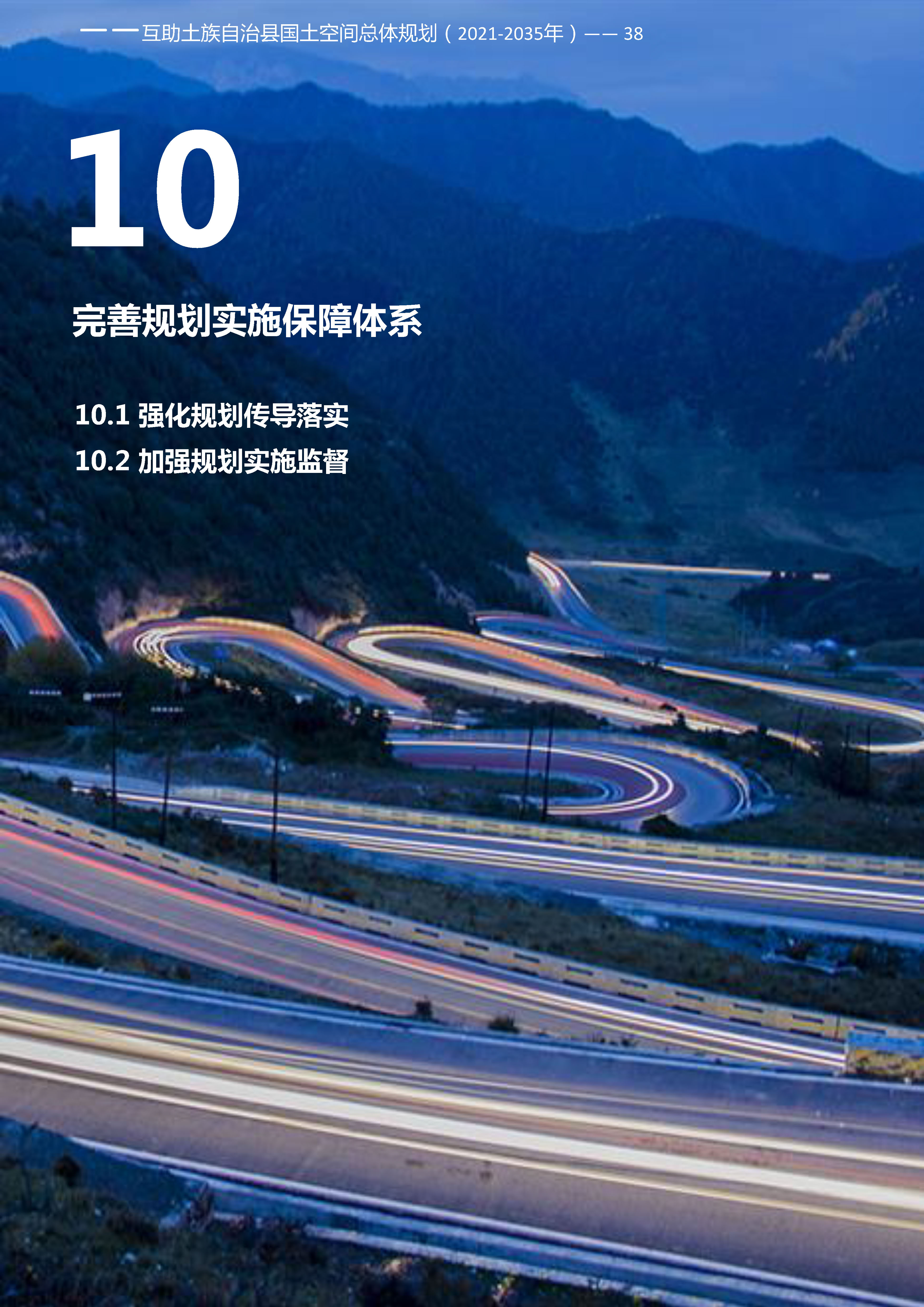 《互助土族自治县国土空间总体规划（2021-2035年）》草案公示公告-互助县人民政府