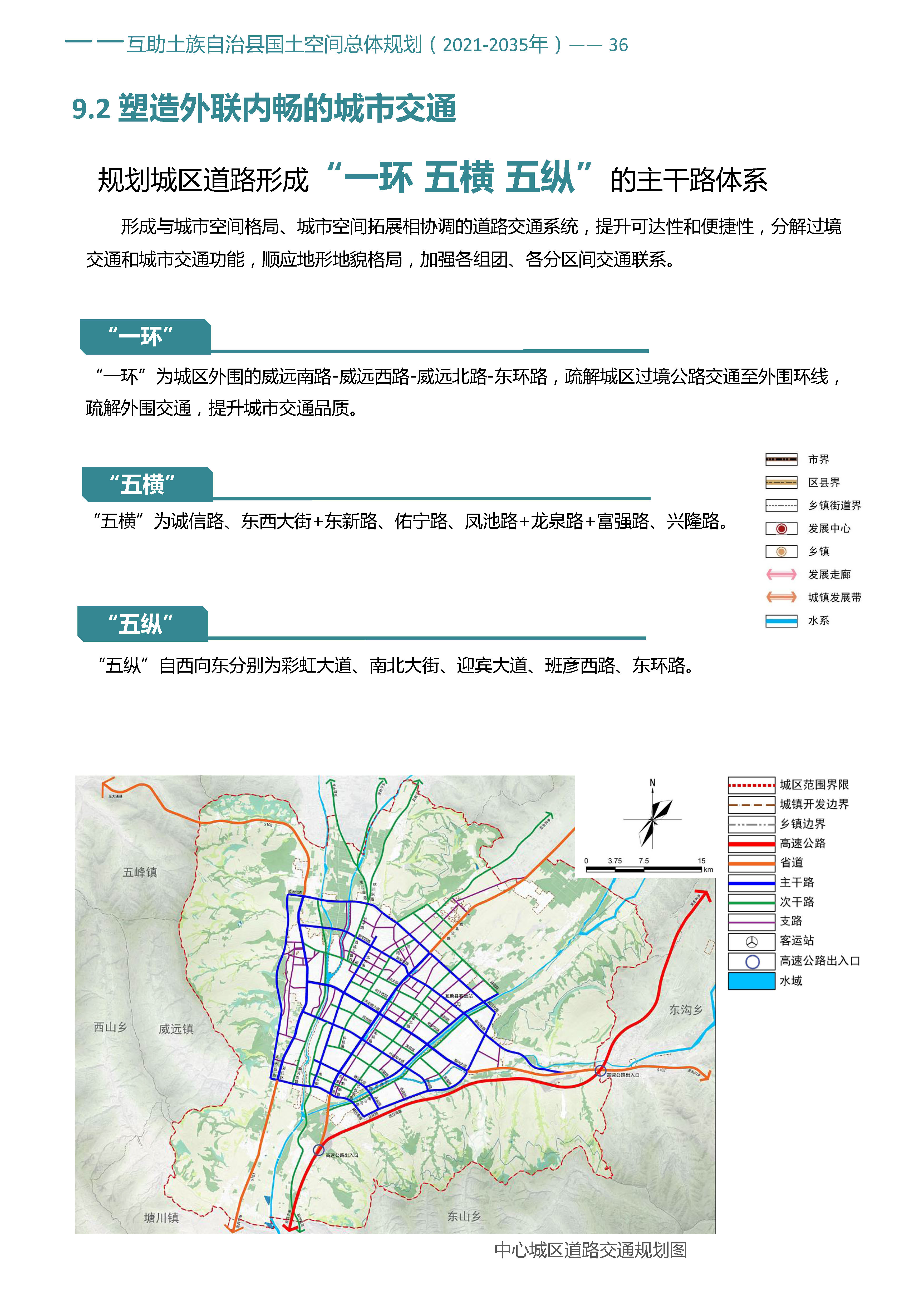 《互助土族自治县国土空间总体规划（2021-2035年）》草案公示公告-互助县人民政府