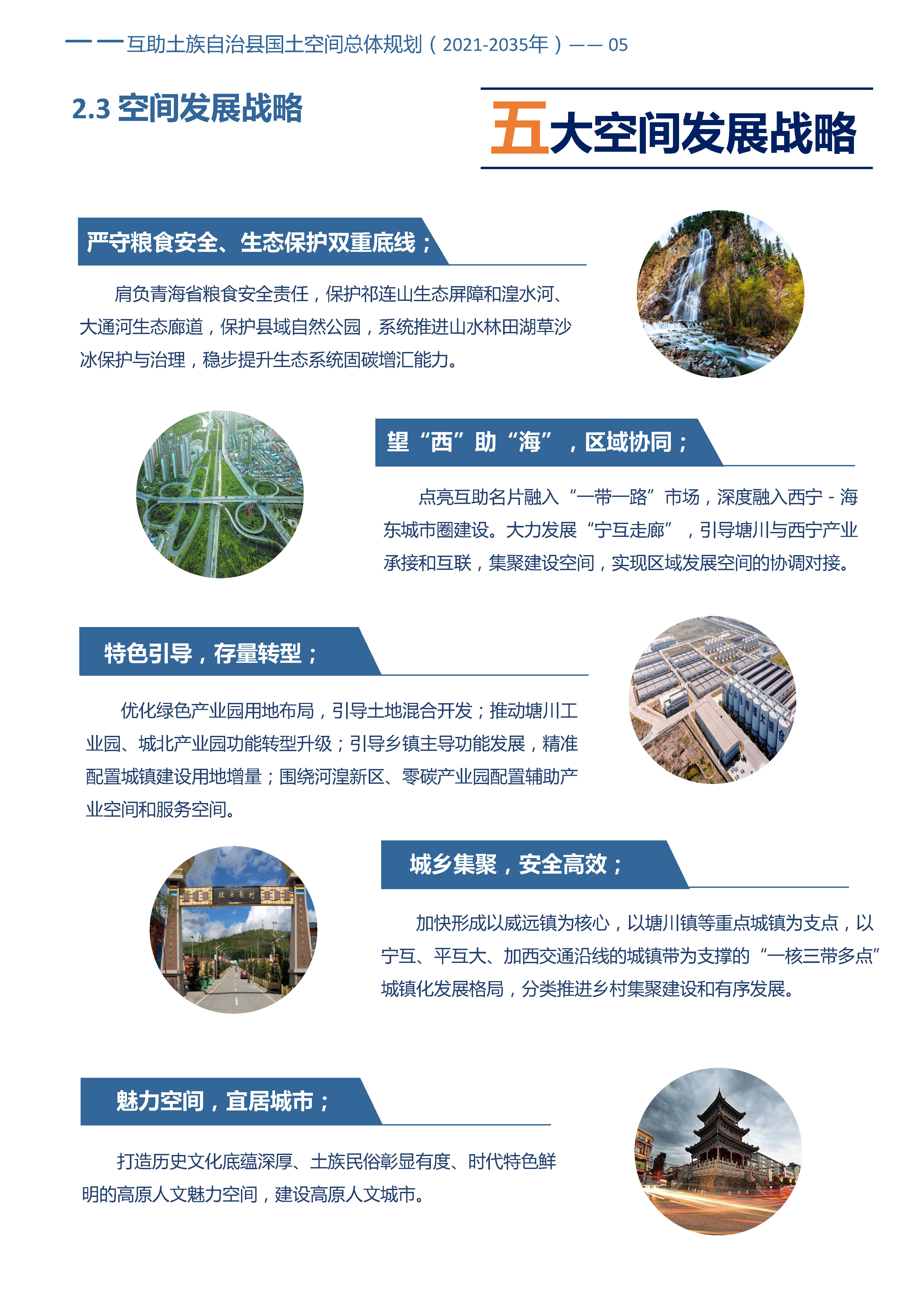 《互助土族自治县国土空间总体规划（2021-2035年）》草案公示公告-互助县人民政府