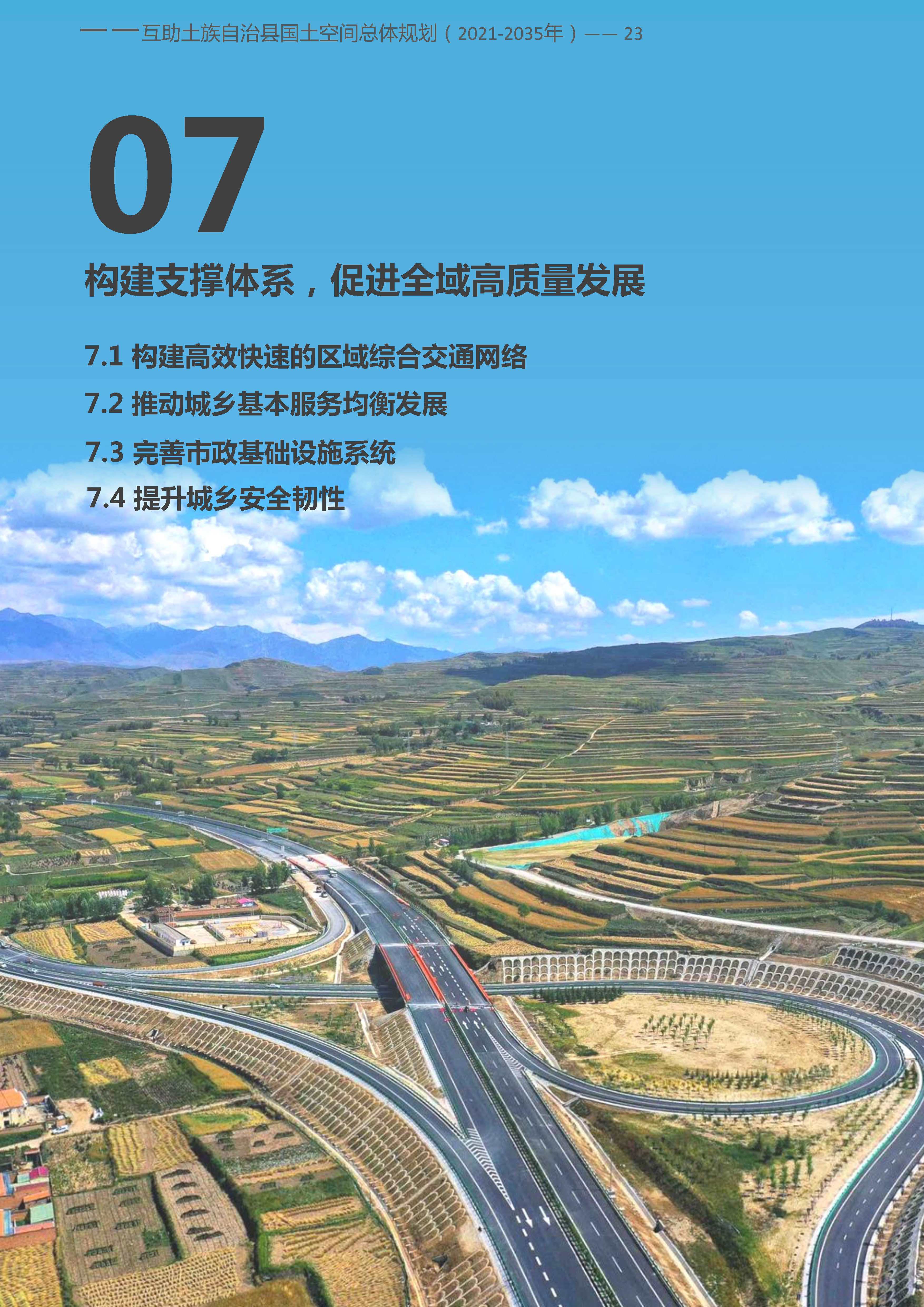 《互助土族自治县国土空间总体规划（2021-2035年）》草案公示公告-互助县人民政府