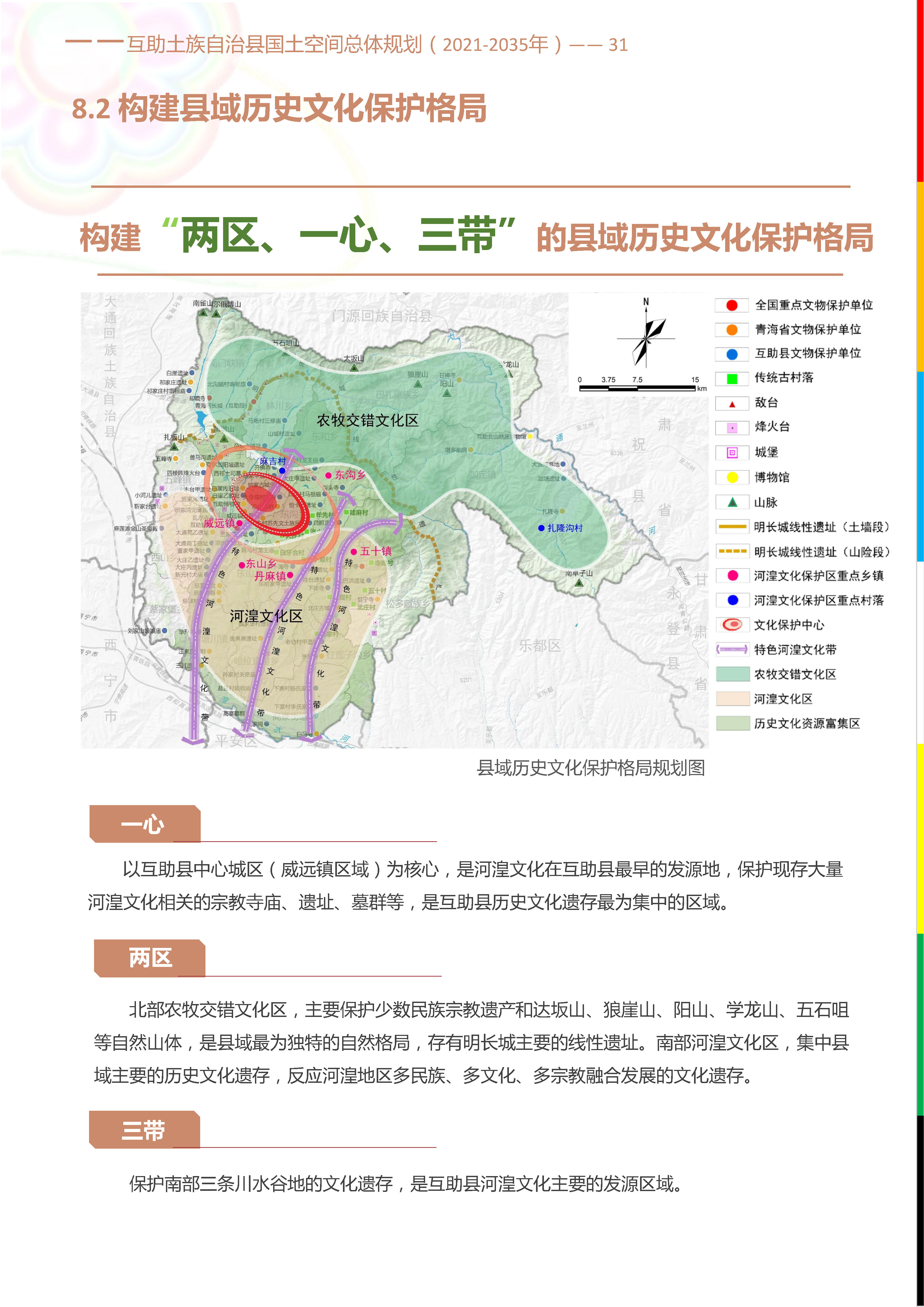 《互助土族自治县国土空间总体规划（2021-2035年）》草案公示公告-互助县人民政府
