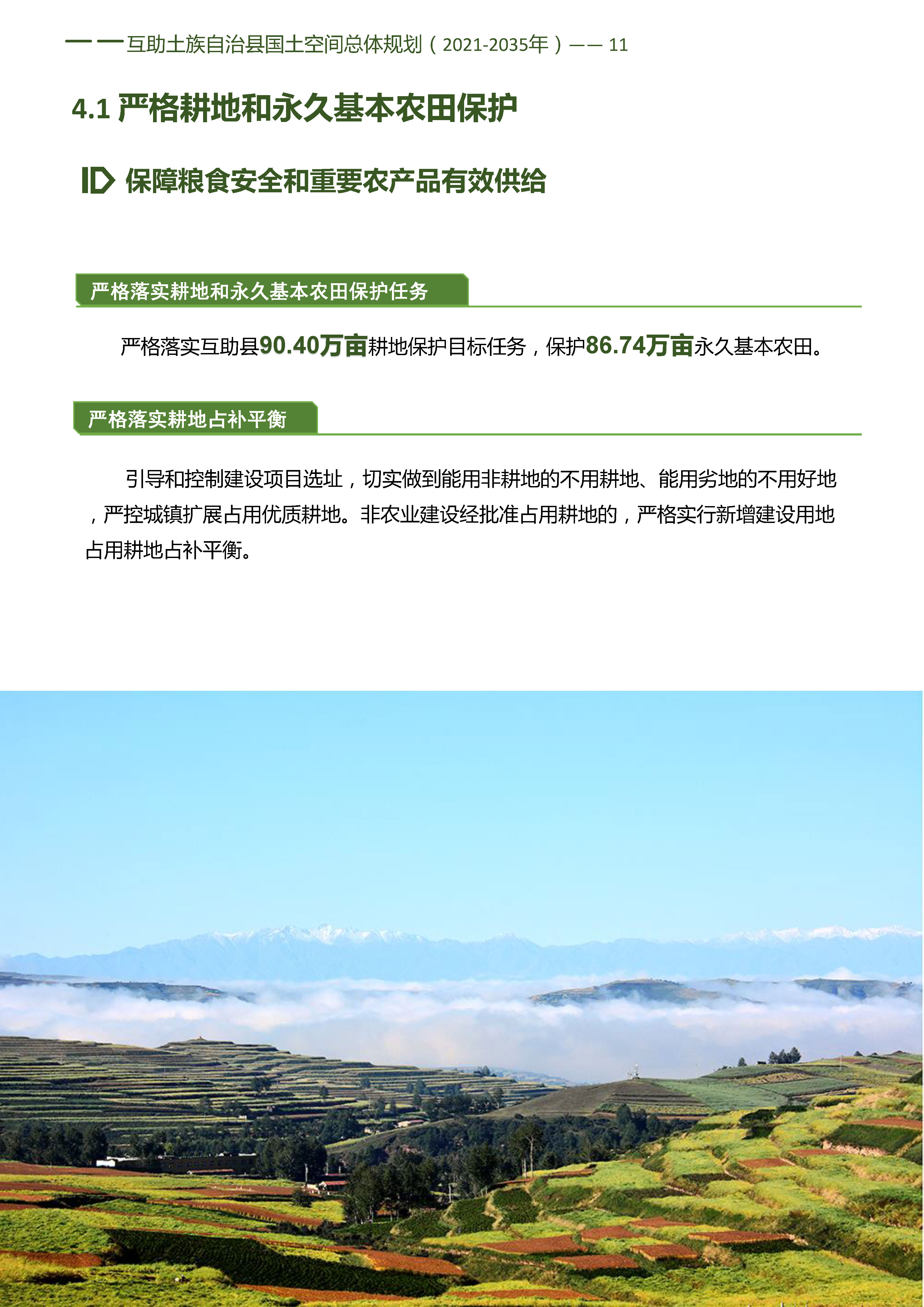 《互助土族自治县国土空间总体规划（2021-2035年）》草案公示公告-互助县人民政府