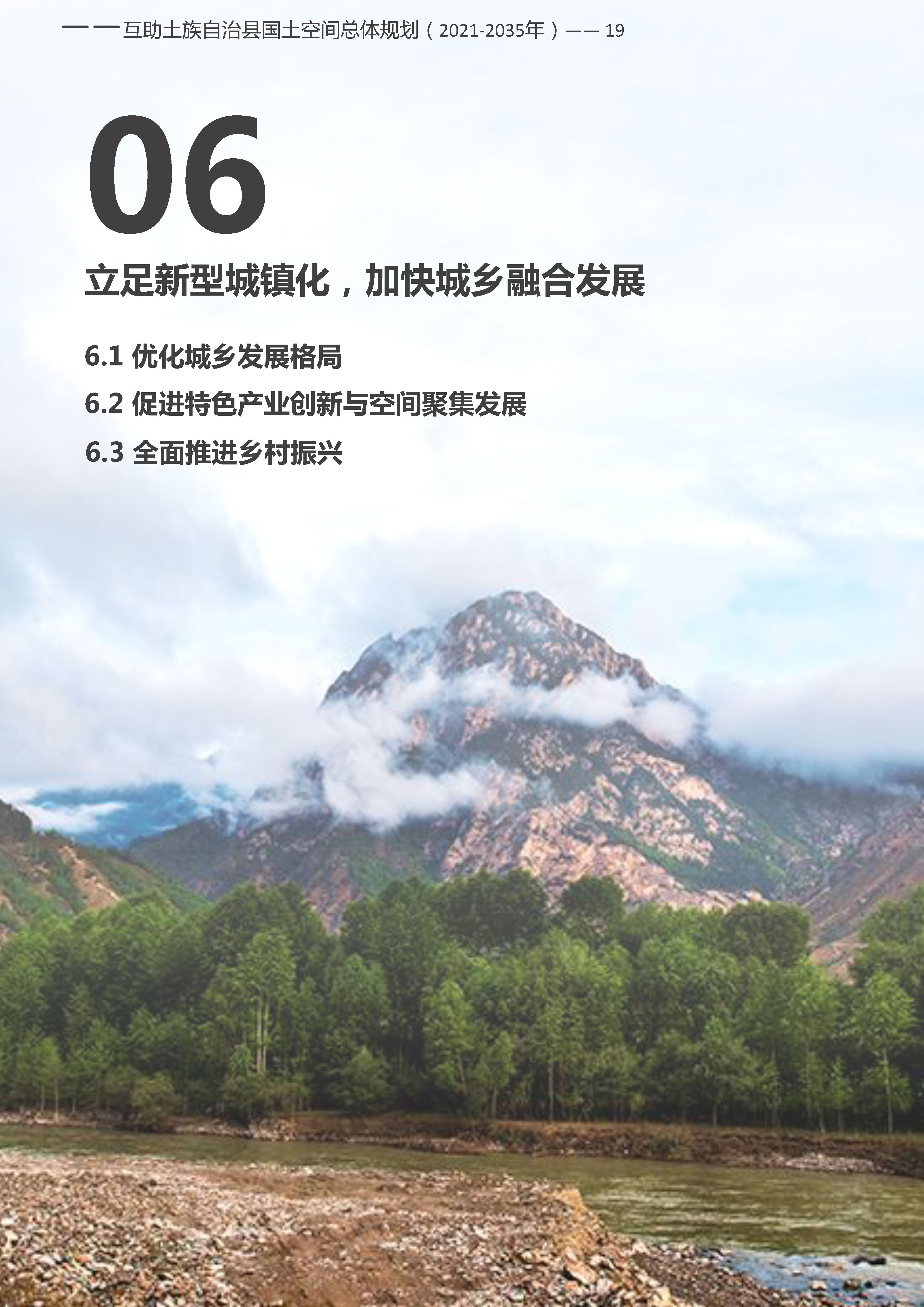 《互助土族自治县国土空间总体规划（2021-2035年）》草案公示公告-互助县人民政府