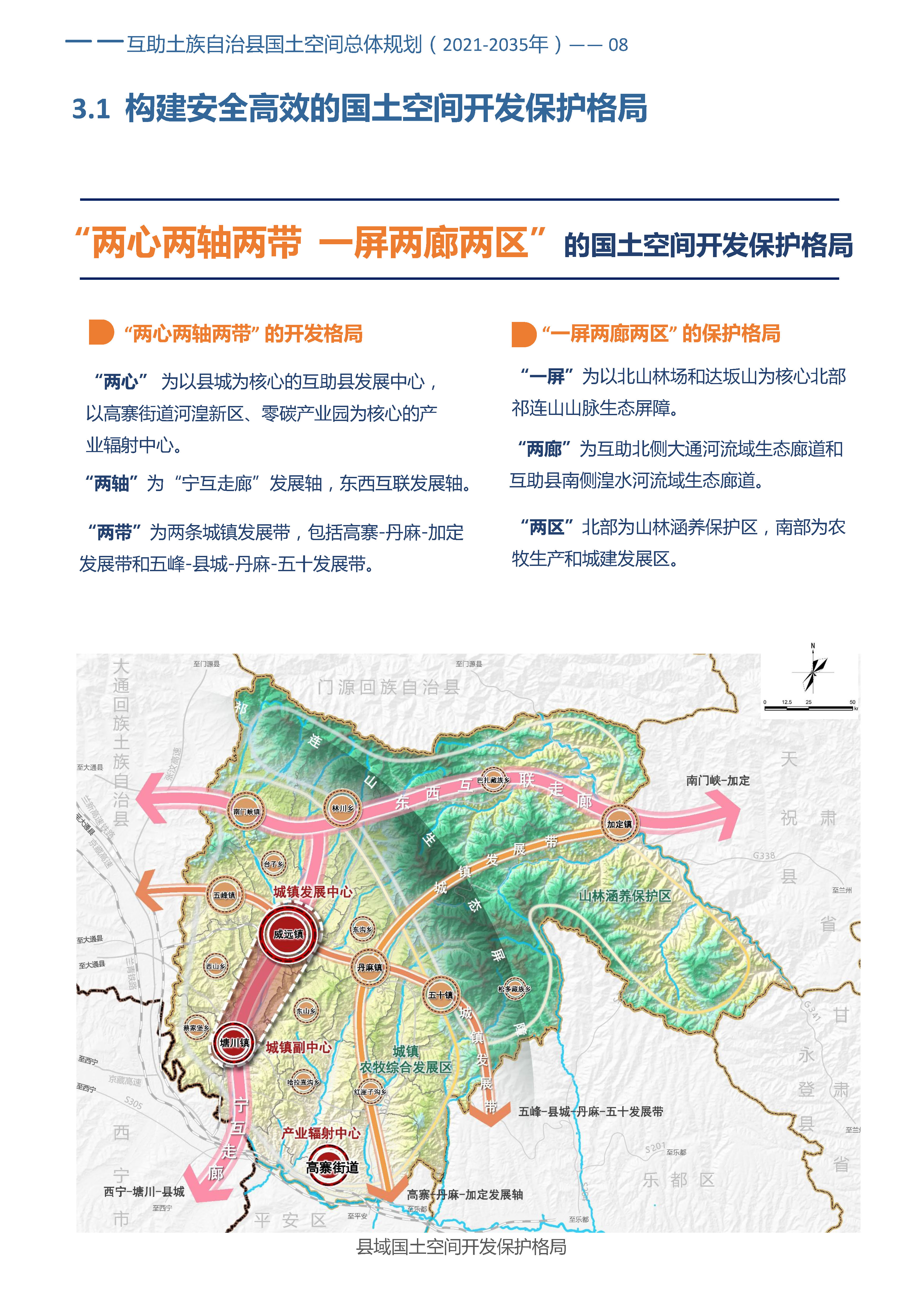 《互助土族自治县国土空间总体规划(2021-2035年)》草案公示公告-互助县人民政府